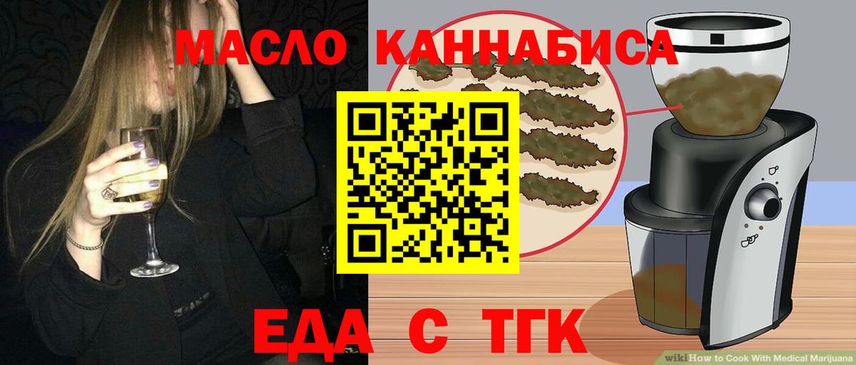 Еда ТГК конопля  Вход с VPN  Ишимбай 