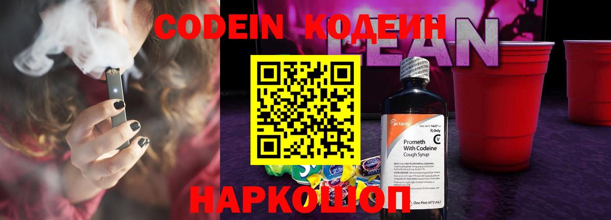 Codein напиток Lean (лин)  Кодеиновый сироп Lean напиток Lean (лин)  Ишимбай  Вход с VPN 