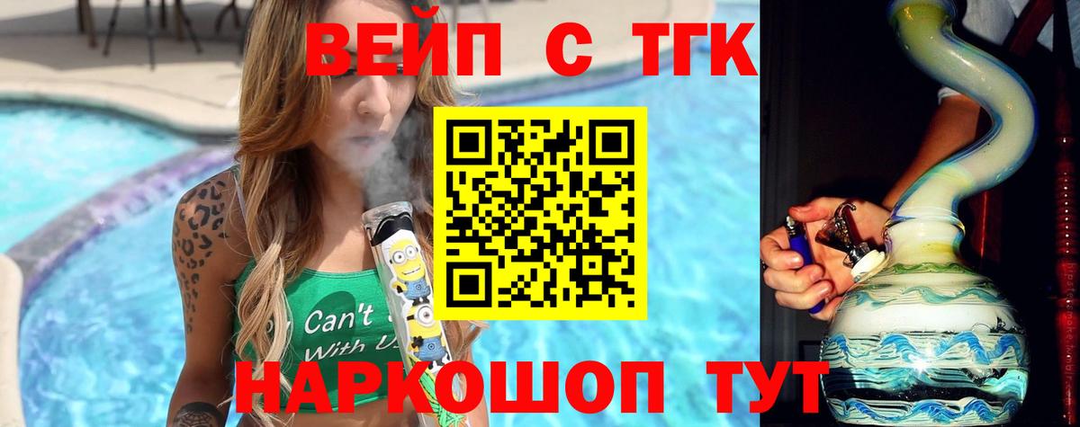 ТГК вейп Ишимбай